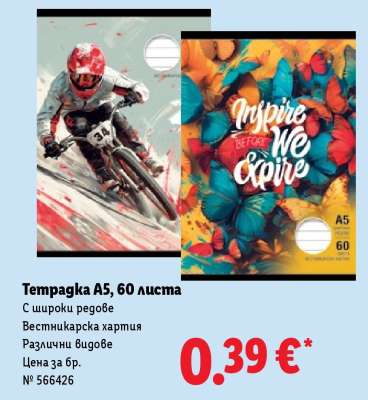Тетрадка A5, 60 листа