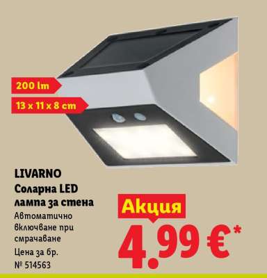 LIVARNO Соларна LED лампа за стена