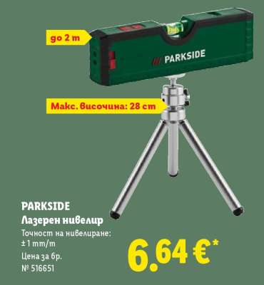 Parkside Лазерен нивелир