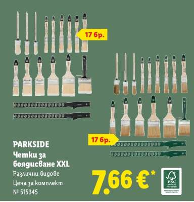 Parkside Четки за боядисване XXL