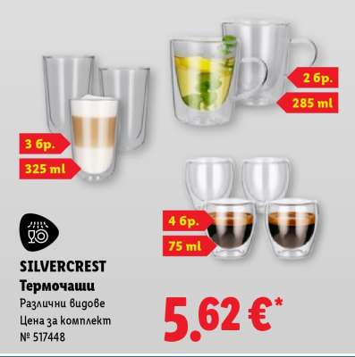 Silvercrest Термочаши