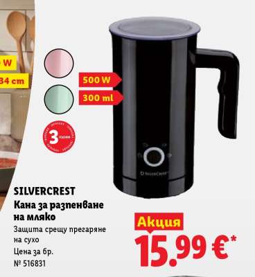 Silvercrest Кана за разпенване на мляко