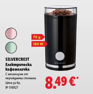 Silvercrest Електрическа кафемелачка
