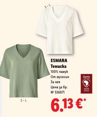 ESMARA Тениска