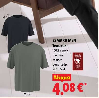 ESMARA MEN Тениска