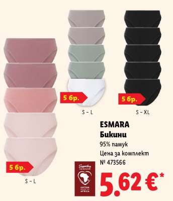 ESMARA Бикини