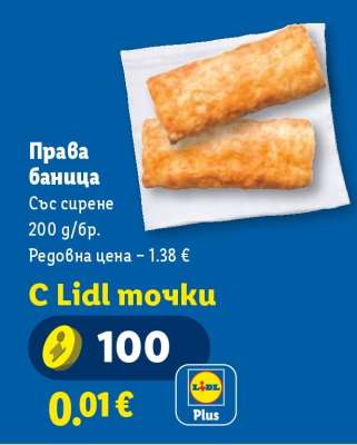 Права баница