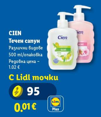 Cien Течен сапун