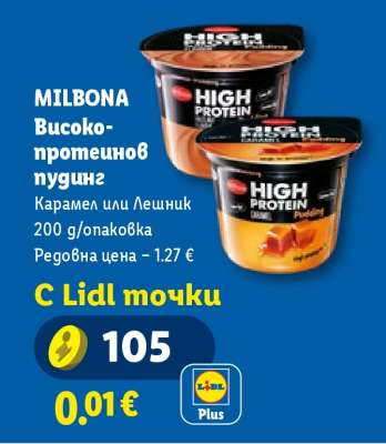 MILBONA Високо-протеинов пудинг