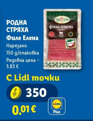 РОДНА СТРЯХА Филе Елена