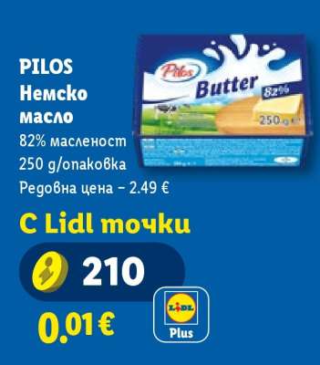 PILOS Немско масло