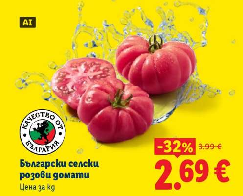 Български селски розови домати