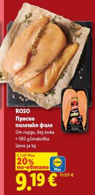 ROSO Прясно пилешко филе