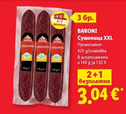BARONI Сушеница XXL
