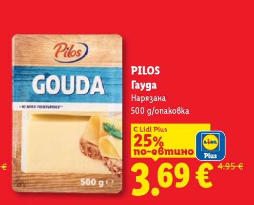 PILOS Гауда