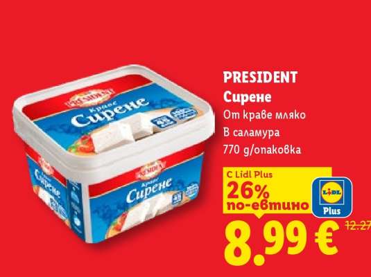 PRESIDENT Сирене