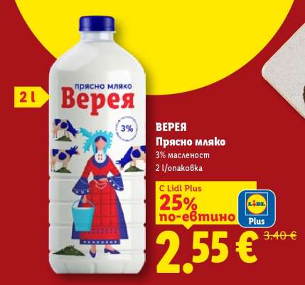 ВЕРЕЯ Прясно мляко