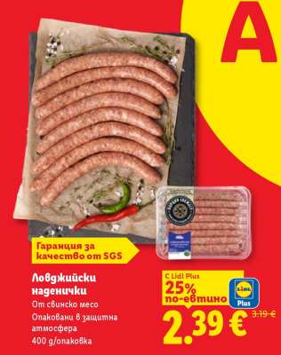 Ловджийски наденички