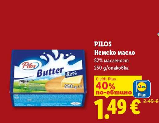 PILOS Немско масло
