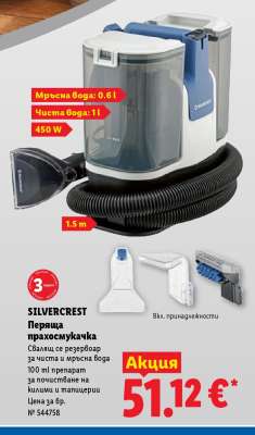 SILVERCREST Перяща прахосмукачка