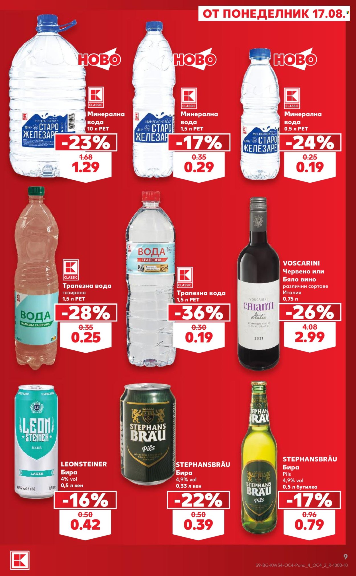 Брошура на Кауфланд - 17.08.2026 - 06.09.2026. Страница 9