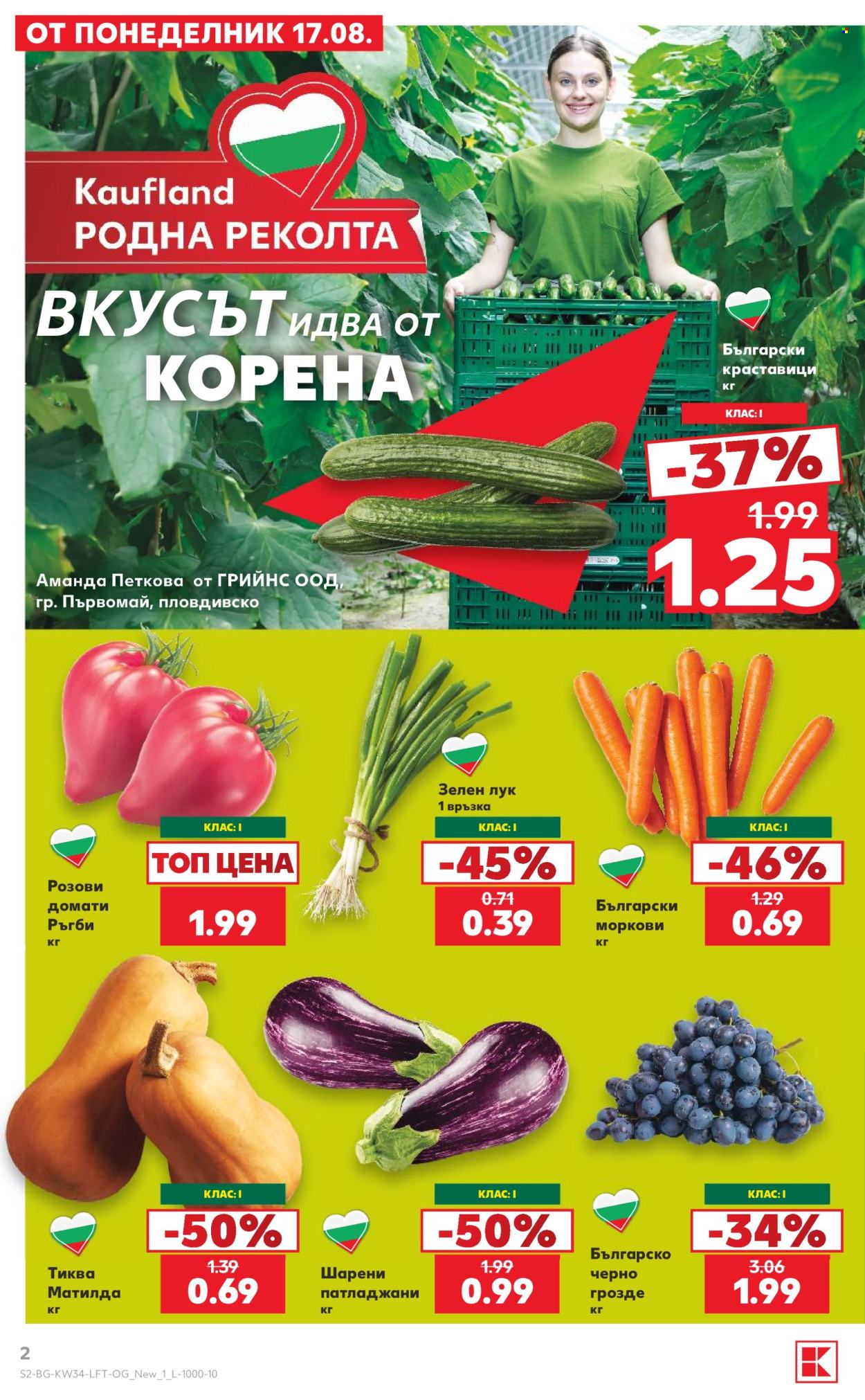 Брошура на Кауфланд - 17.08.2026 - 23.08.2026. Страница 2