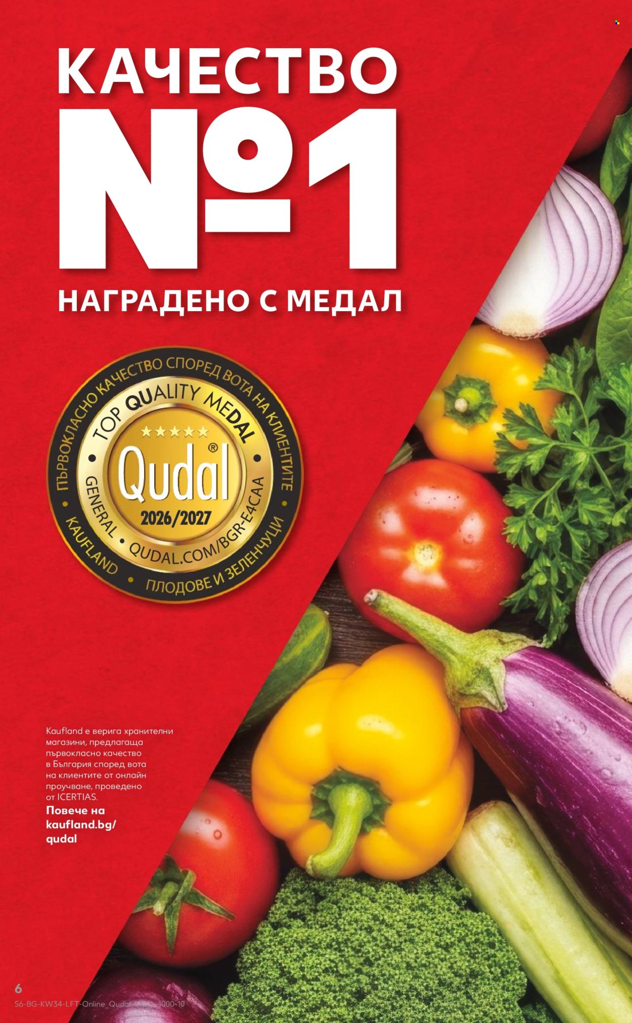 Брошура на Кауфланд - 17.08.2026 - 23.08.2026. Страница 6