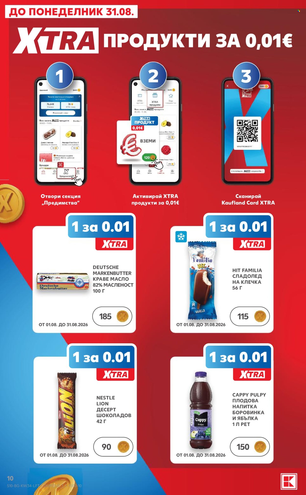 Брошура на Кауфланд - 17.08.2026 - 23.08.2026. Страница 10