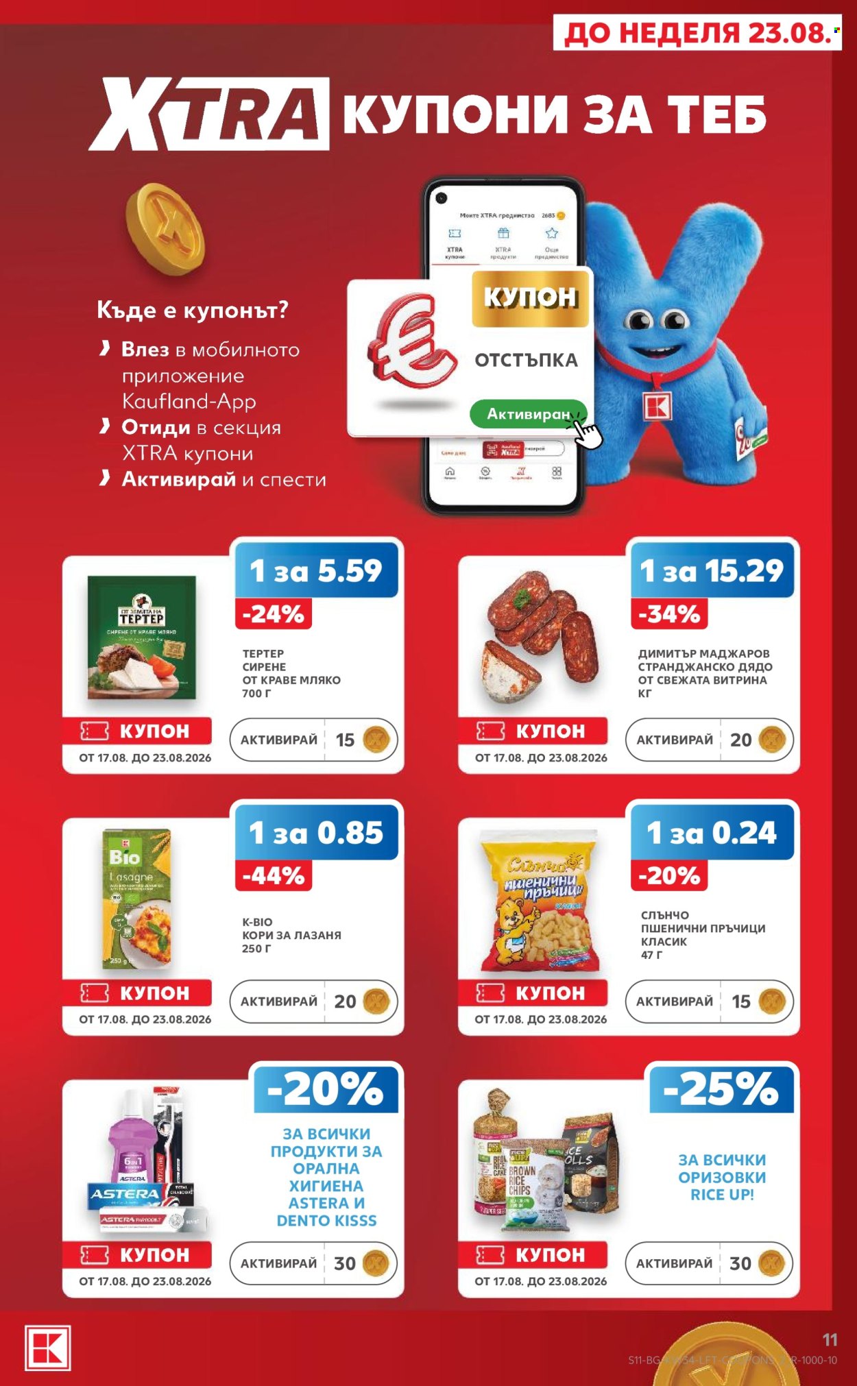 Брошура на Кауфланд - 17.08.2026 - 23.08.2026. Страница 11