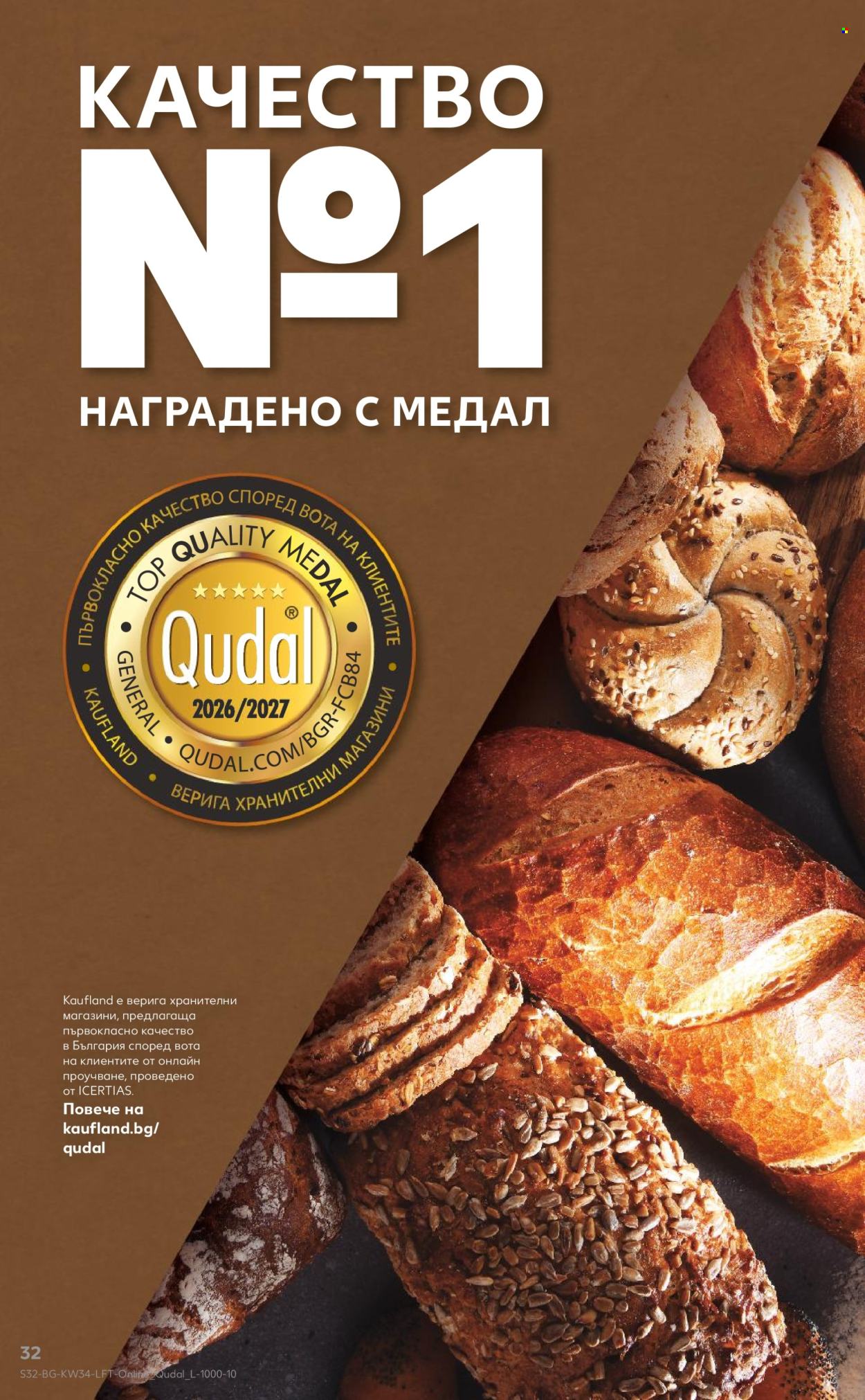Брошура на Кауфланд - 17.08.2026 - 23.08.2026. Страница 32