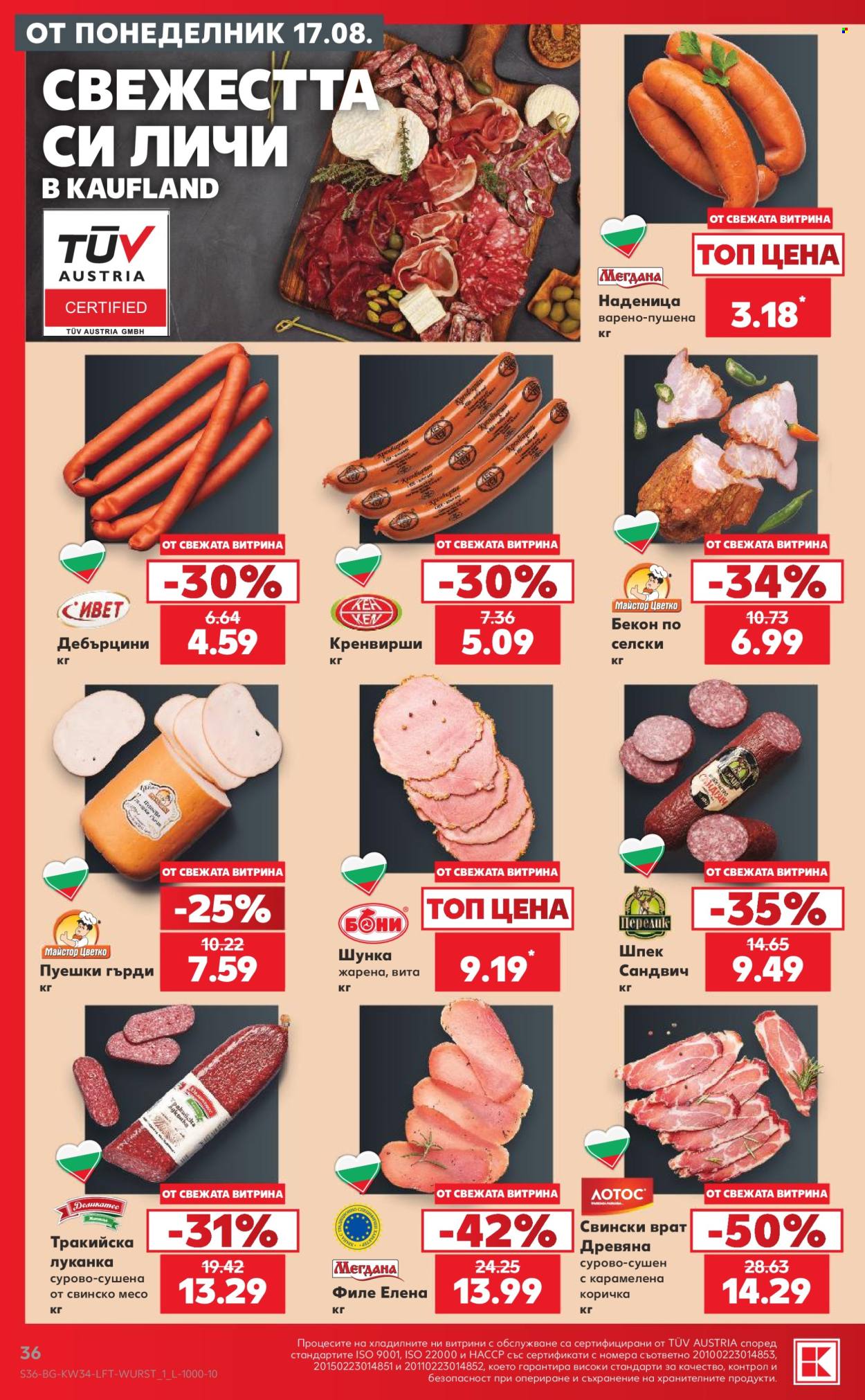 Брошура на Кауфланд - 17.08.2026 - 23.08.2026. Страница 36