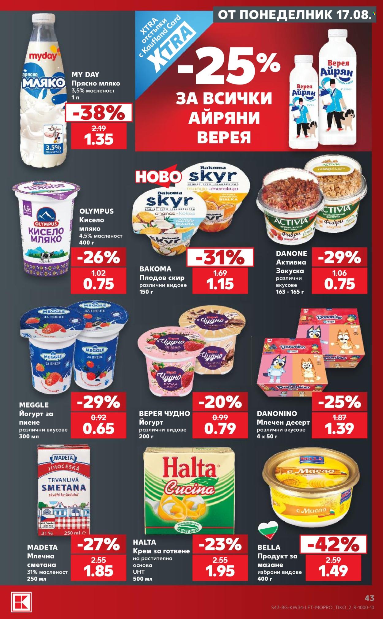 Брошура на Кауфланд - 17.08.2026 - 23.08.2026. Страница 43
