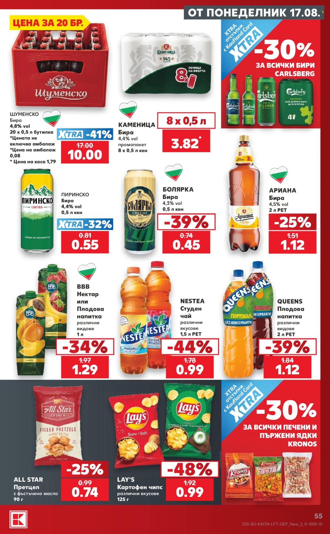 Брошура на Кауфланд - 17.08.2026 - 23.08.2026. Страница 55