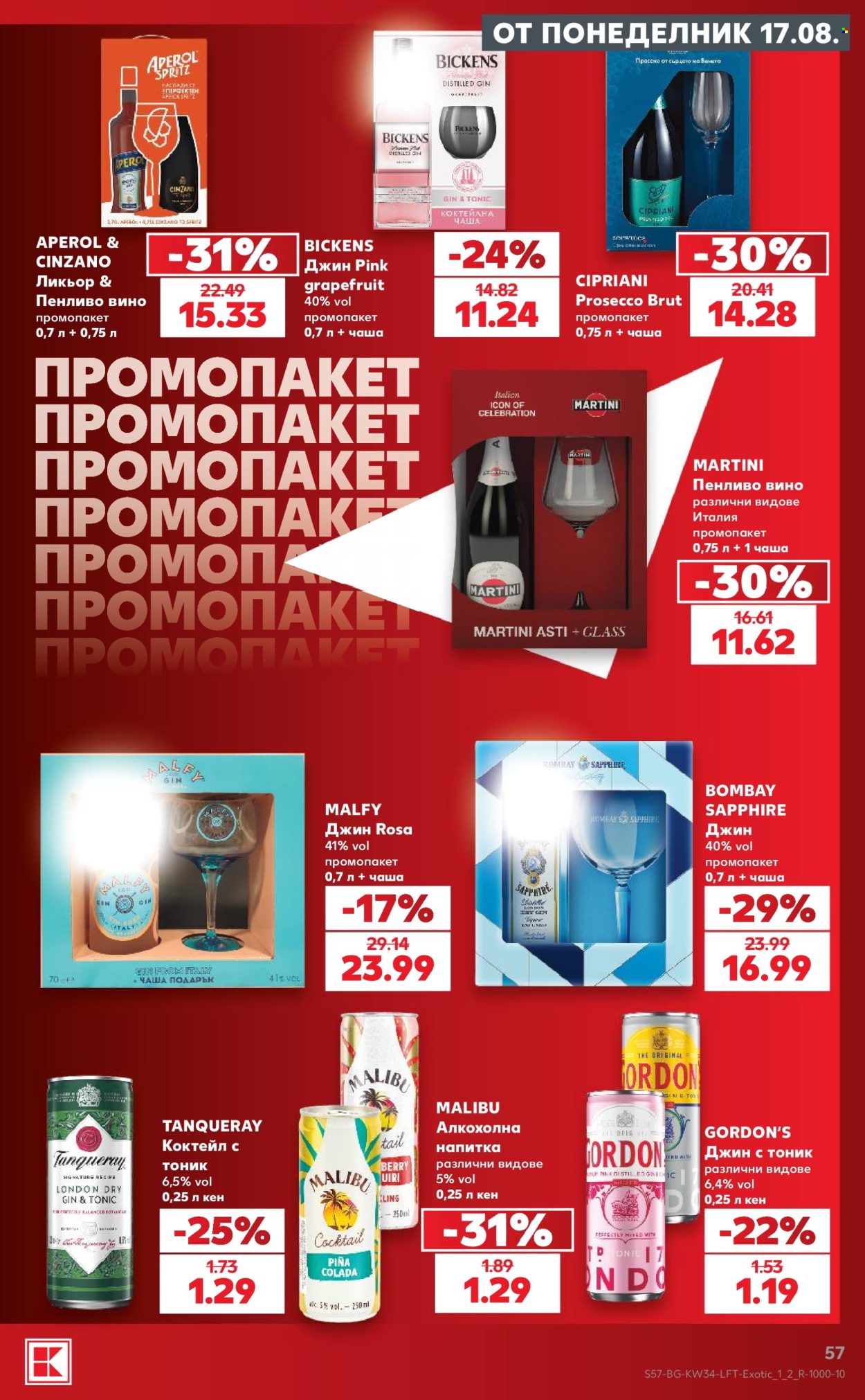 Брошура на Кауфланд - 17.08.2026 - 23.08.2026. Страница 57