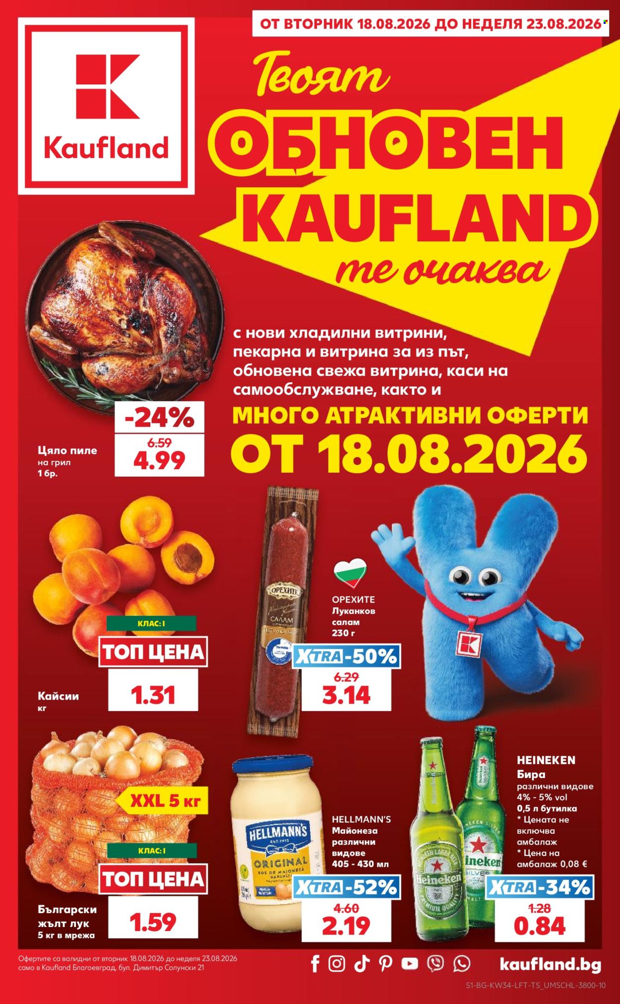 Брошура на Кауфланд - 18.08.2026 - 23.08.2026. Страница 1