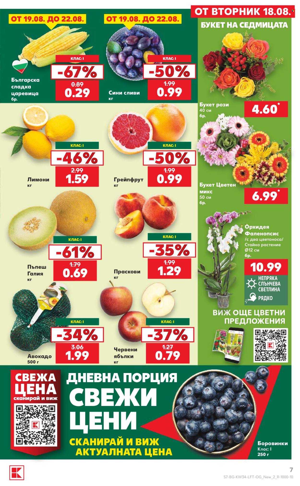 Брошура на Кауфланд - 18.08.2026 - 23.08.2026. Страница 7