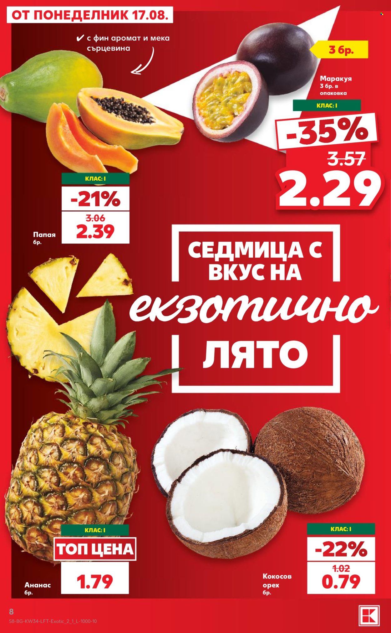Брошура на Кауфланд - 18.08.2026 - 23.08.2026. Страница 8