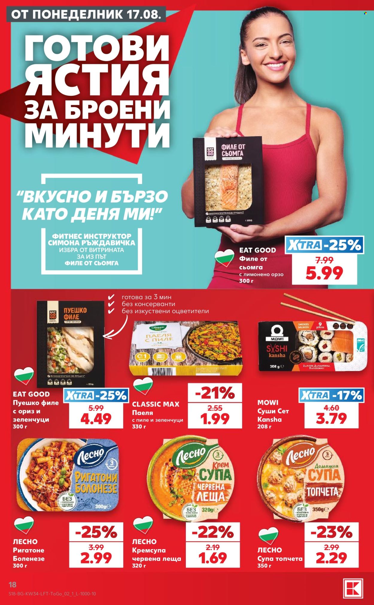 Брошура на Кауфланд - 18.08.2026 - 23.08.2026. Страница 18