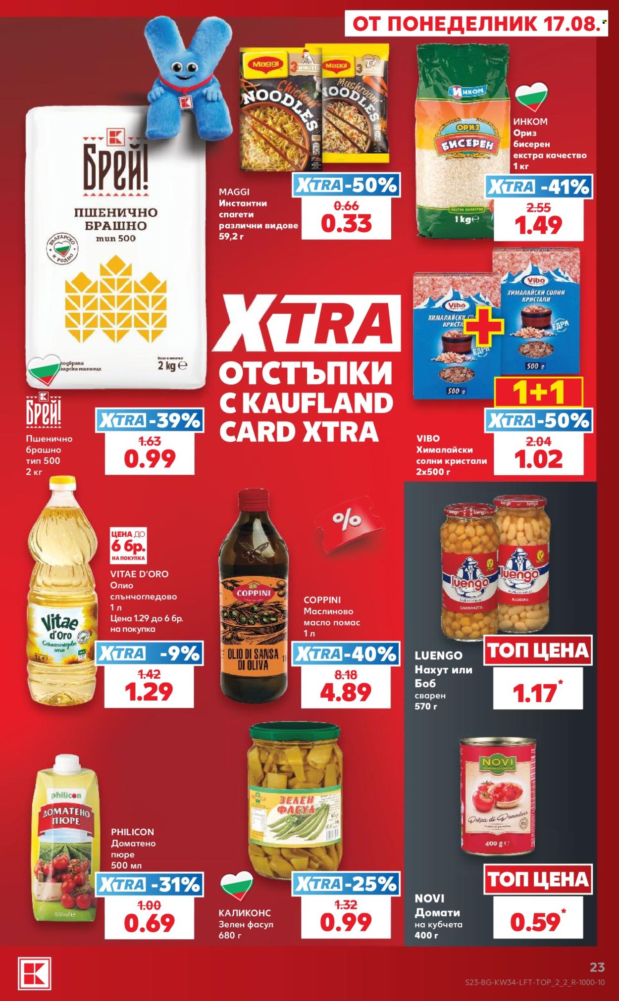 Брошура на Кауфланд - 18.08.2026 - 23.08.2026. Страница 23