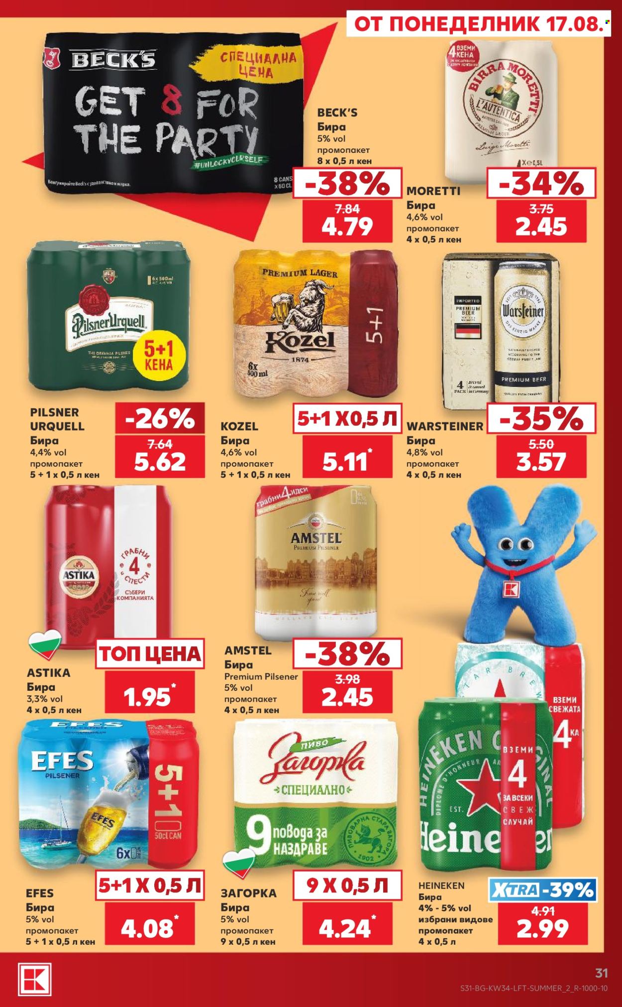 Брошура на Кауфланд - 18.08.2026 - 23.08.2026. Страница 31