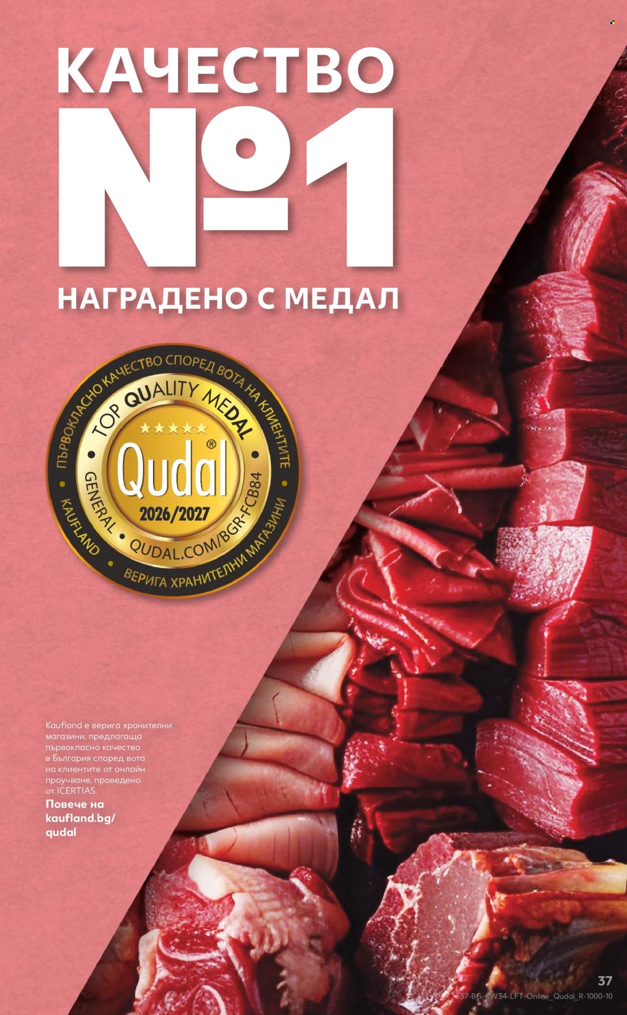 Брошура на Кауфланд - 18.08.2026 - 23.08.2026. Страница 37