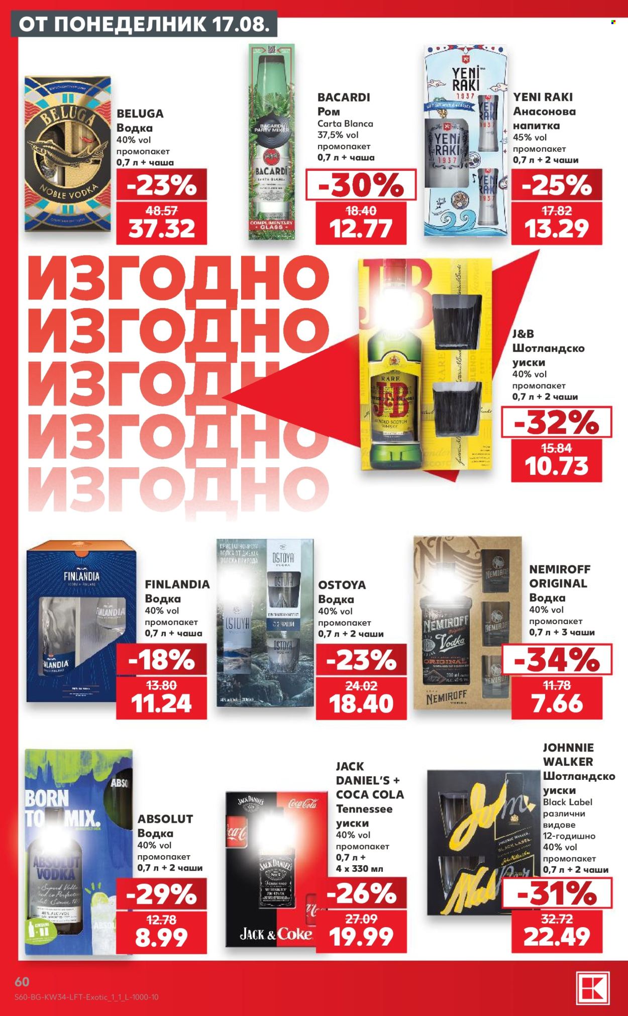 Брошура на Кауфланд - 18.08.2026 - 23.08.2026. Страница 60