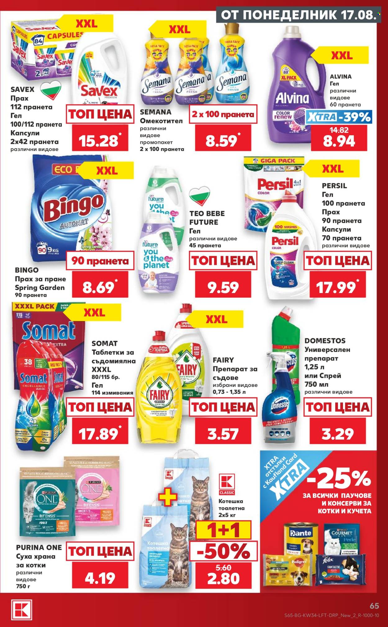 Брошура на Кауфланд - 18.08.2026 - 23.08.2026. Страница 65