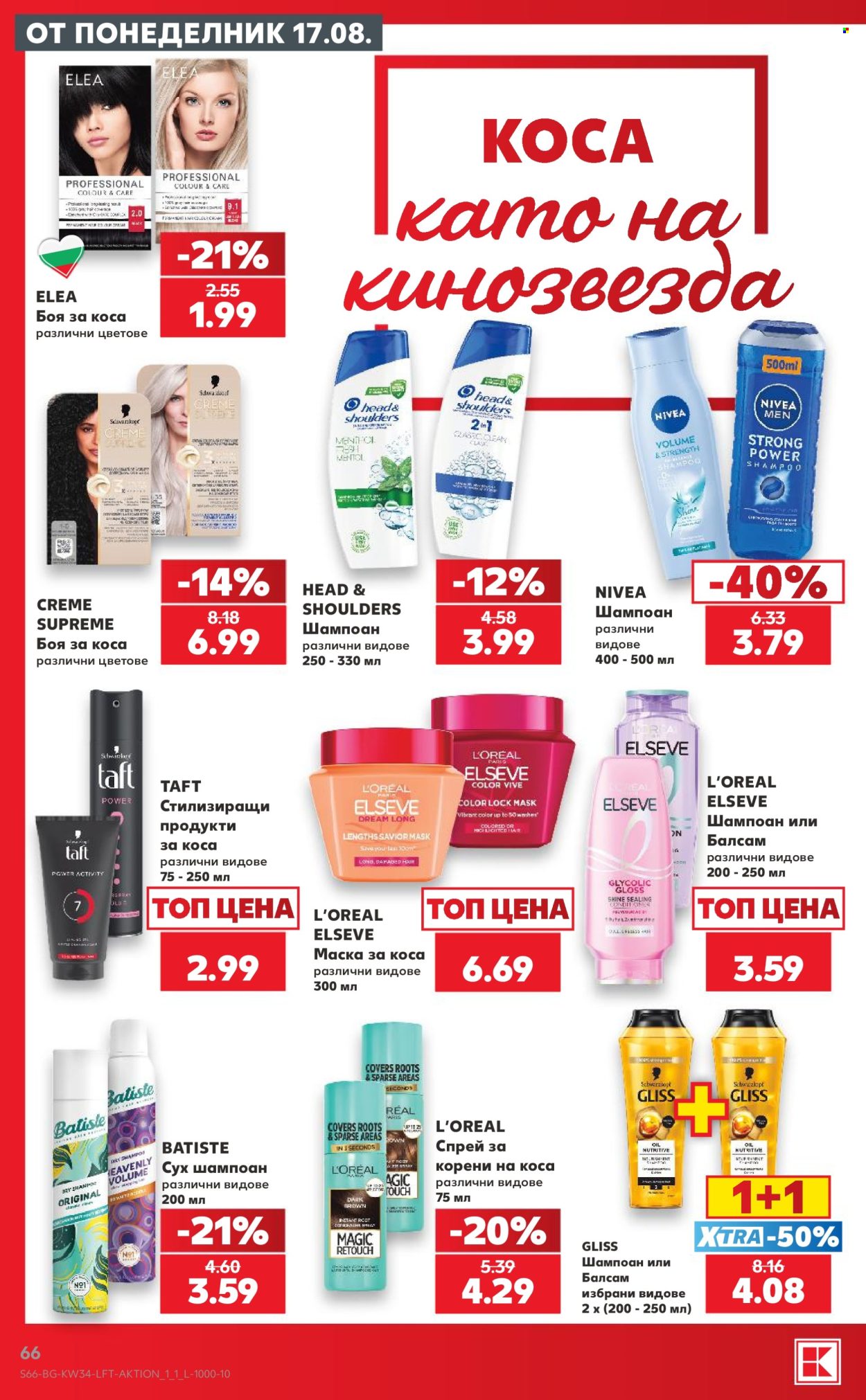 Брошура на Кауфланд - 18.08.2026 - 23.08.2026. Страница 66