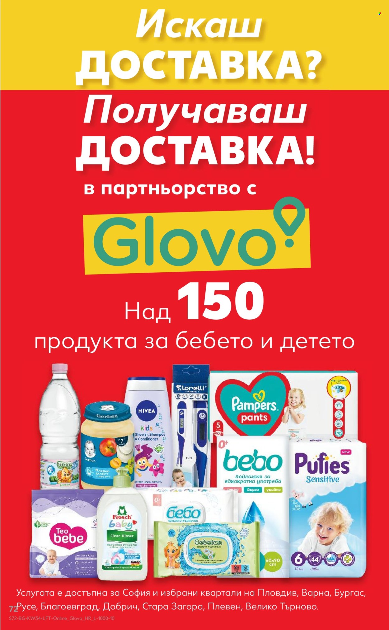 Брошура на Кауфланд - 18.08.2026 - 23.08.2026. Страница 72