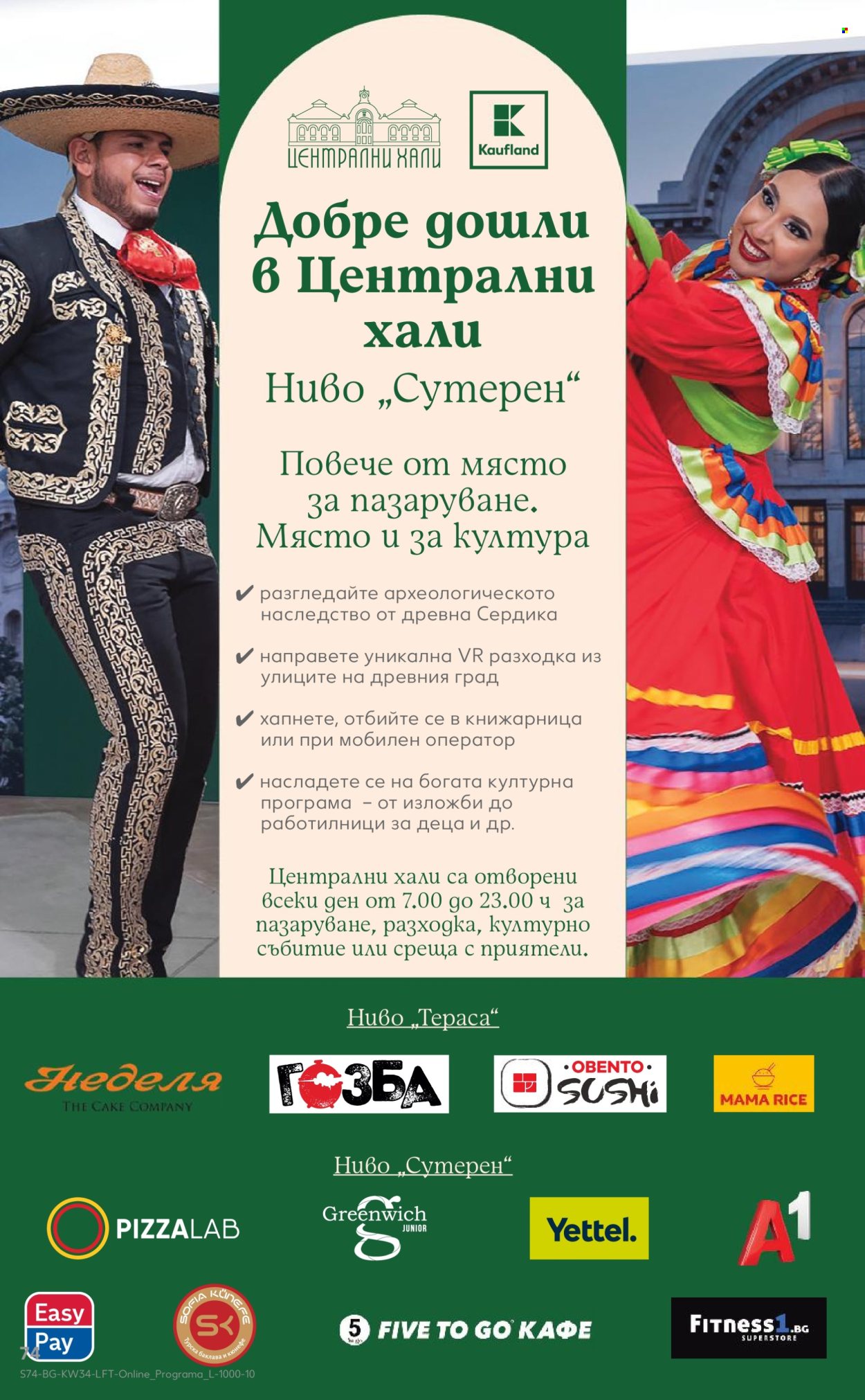 Брошура на Кауфланд - 18.08.2026 - 23.08.2026. Страница 74