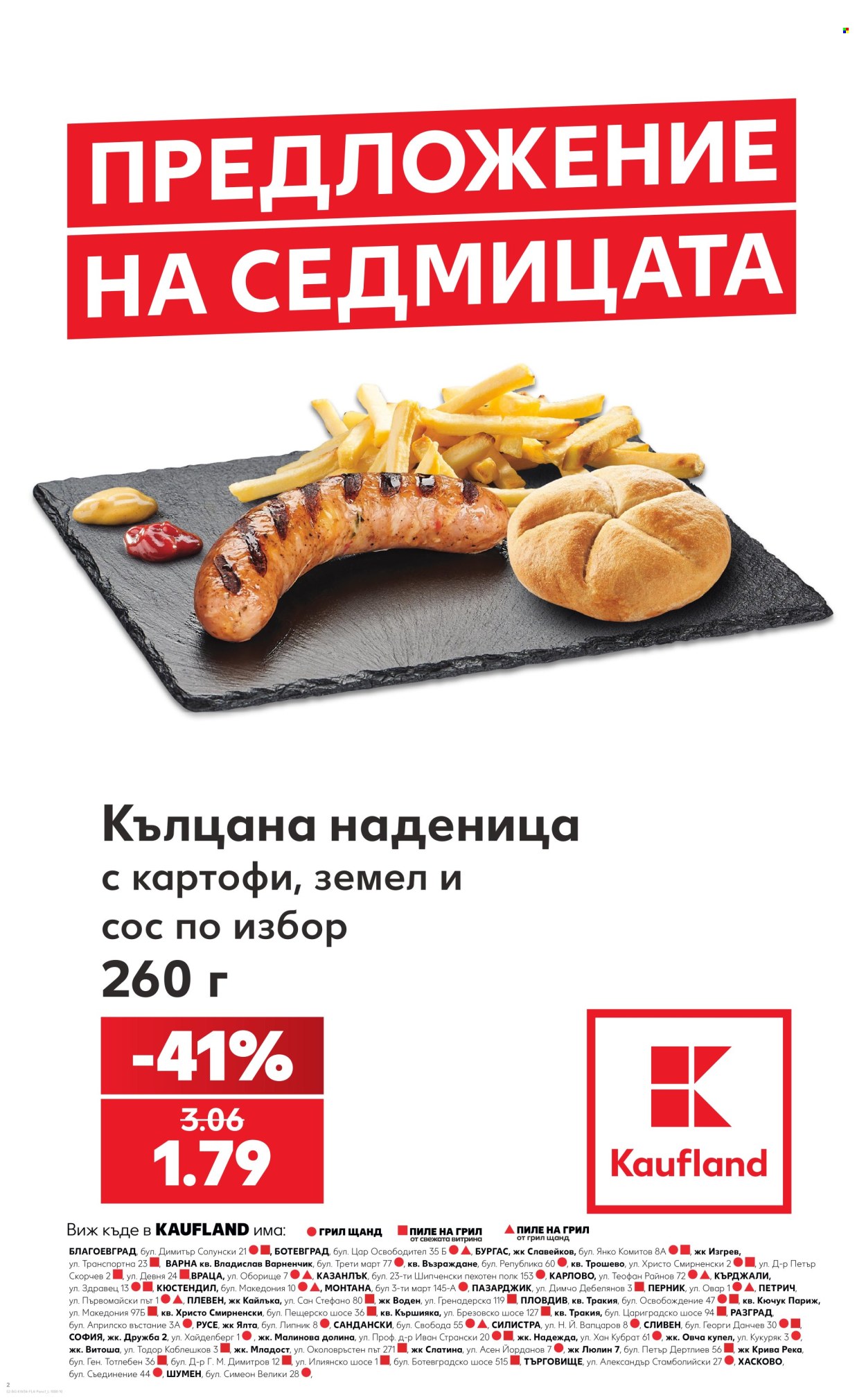 Брошура на Кауфланд - 17.08.2026 - 23.08.2026. Страница 2