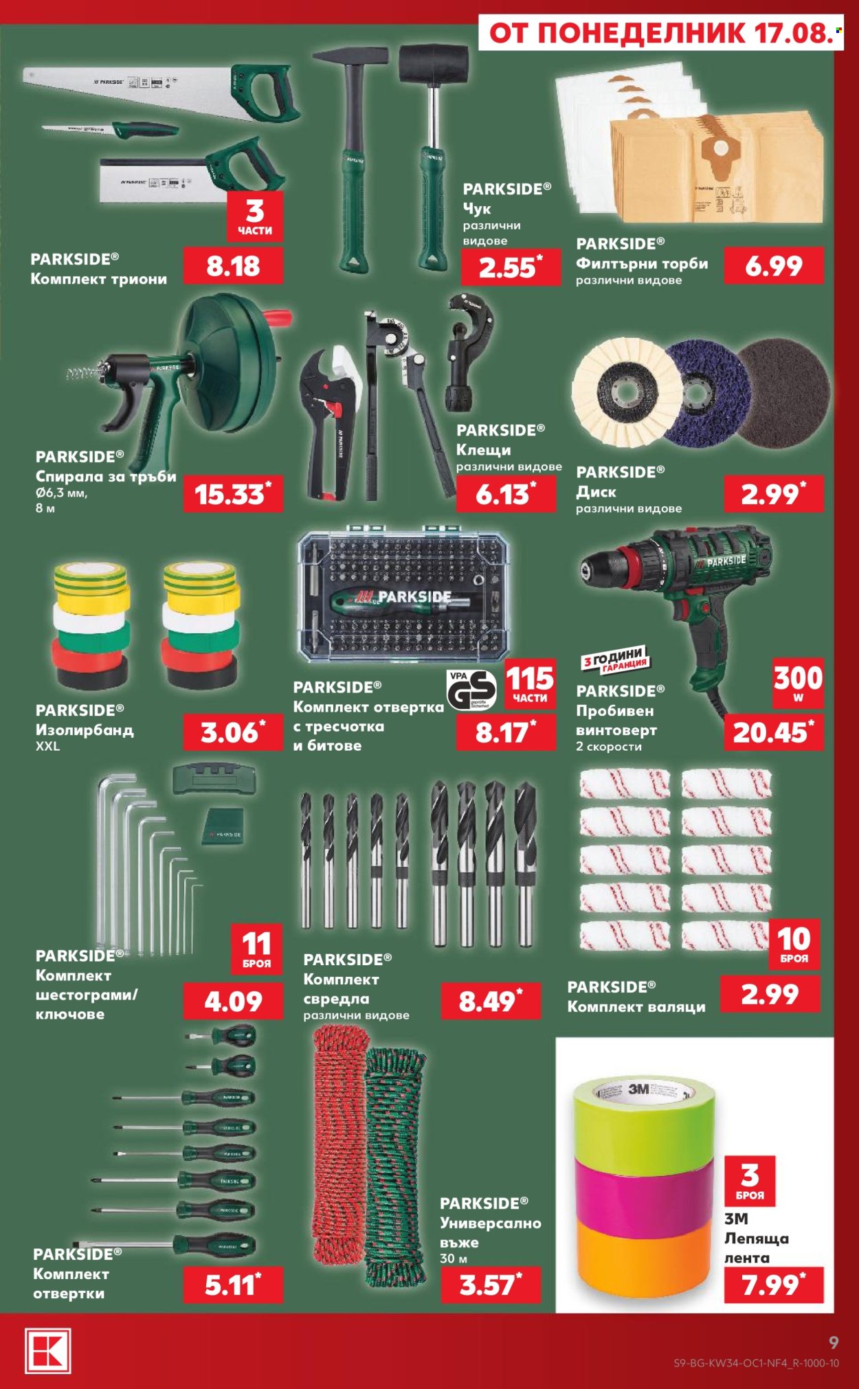 Брошура на Кауфланд - 17.08.2026 - 23.08.2026. Страница 9