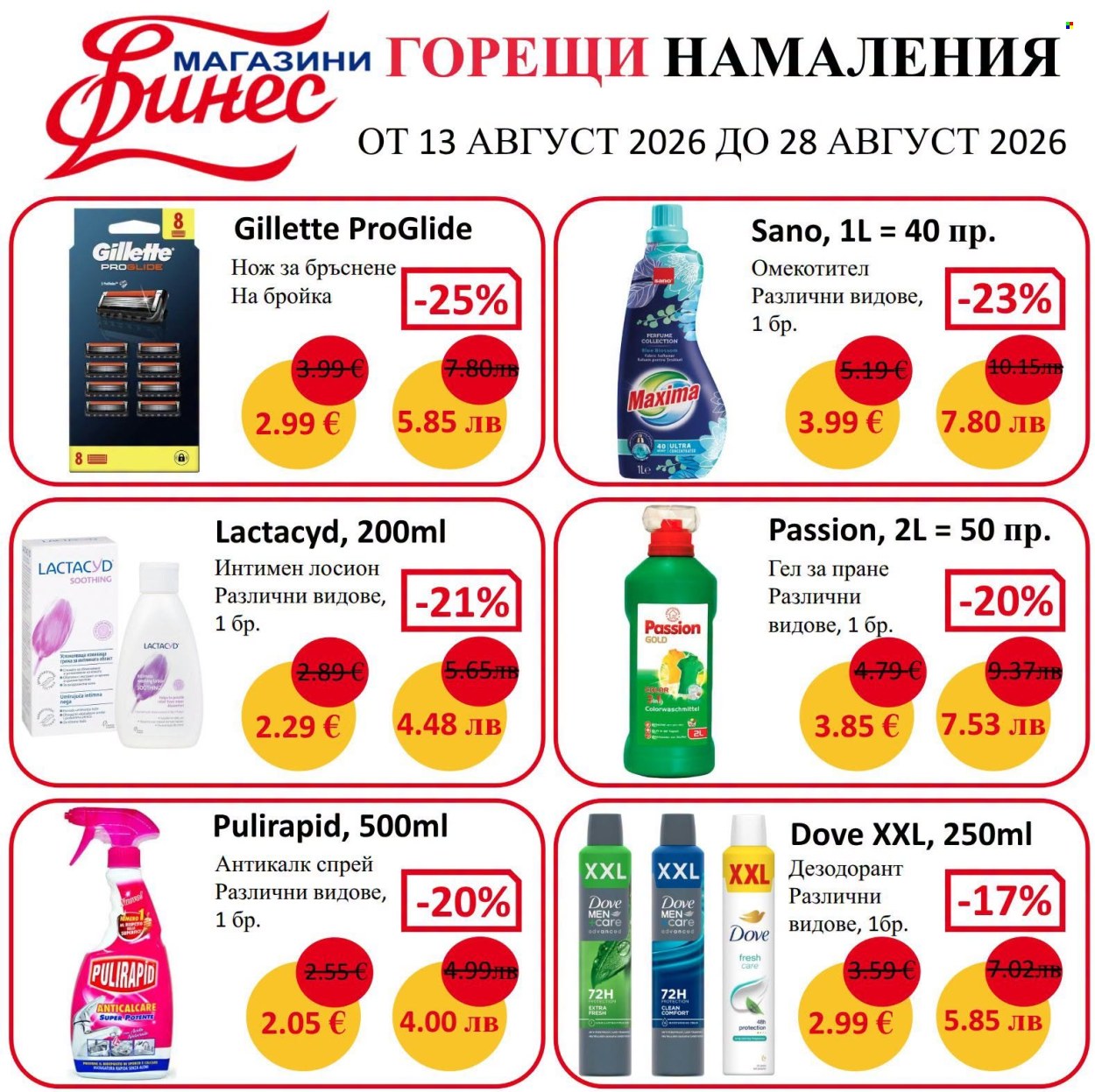 Брошура на Финес магазини - 13.08.2026 - 28.08.2026. Страница 1
