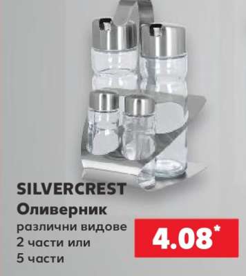Оливерник